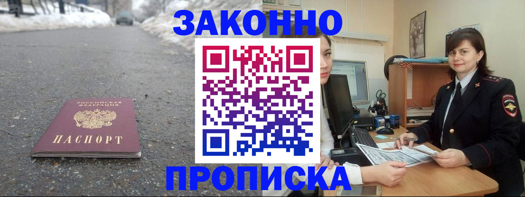 прописка для кредита в Армавире