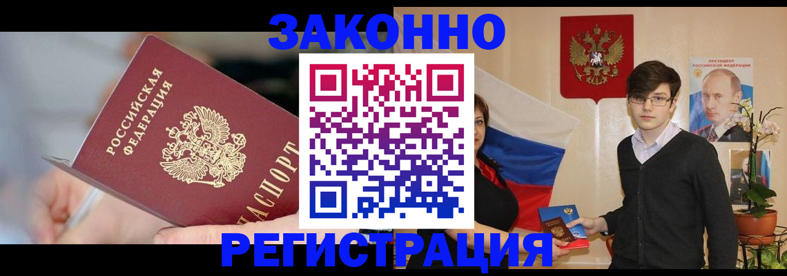временная регистрация законно в Армавире
