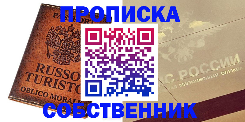 прописка регистрация в Армавире