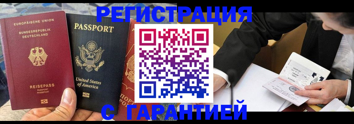 временная регистрация 2025 в Армавире